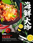 海鲜海报