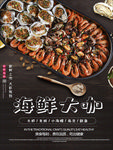 海鲜海报