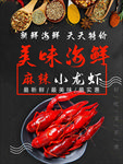 海鲜海报