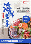海鲜海报