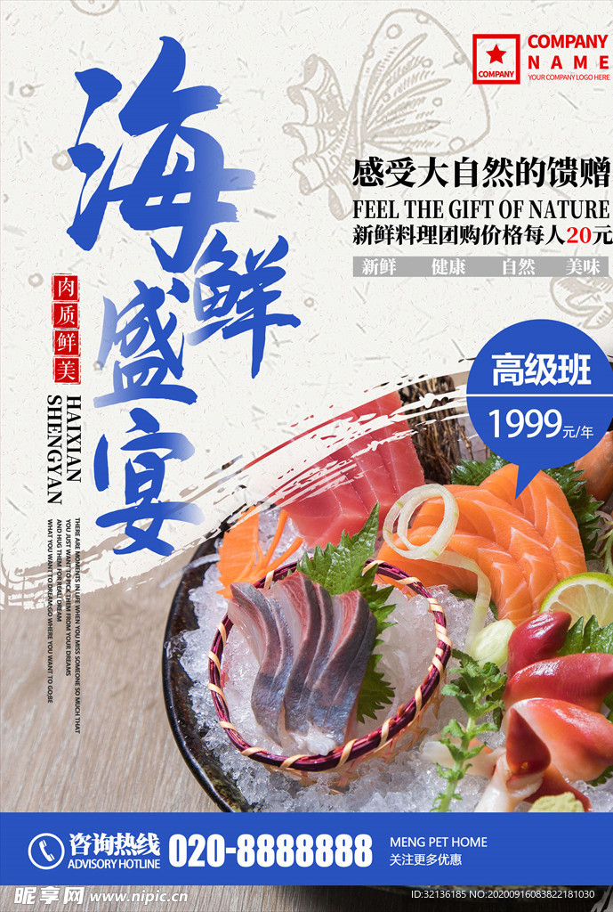 海鲜海报