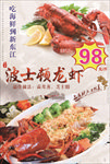 海鲜海报
