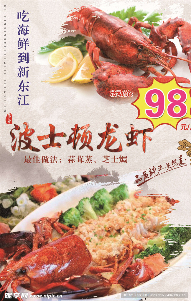 海鲜海报