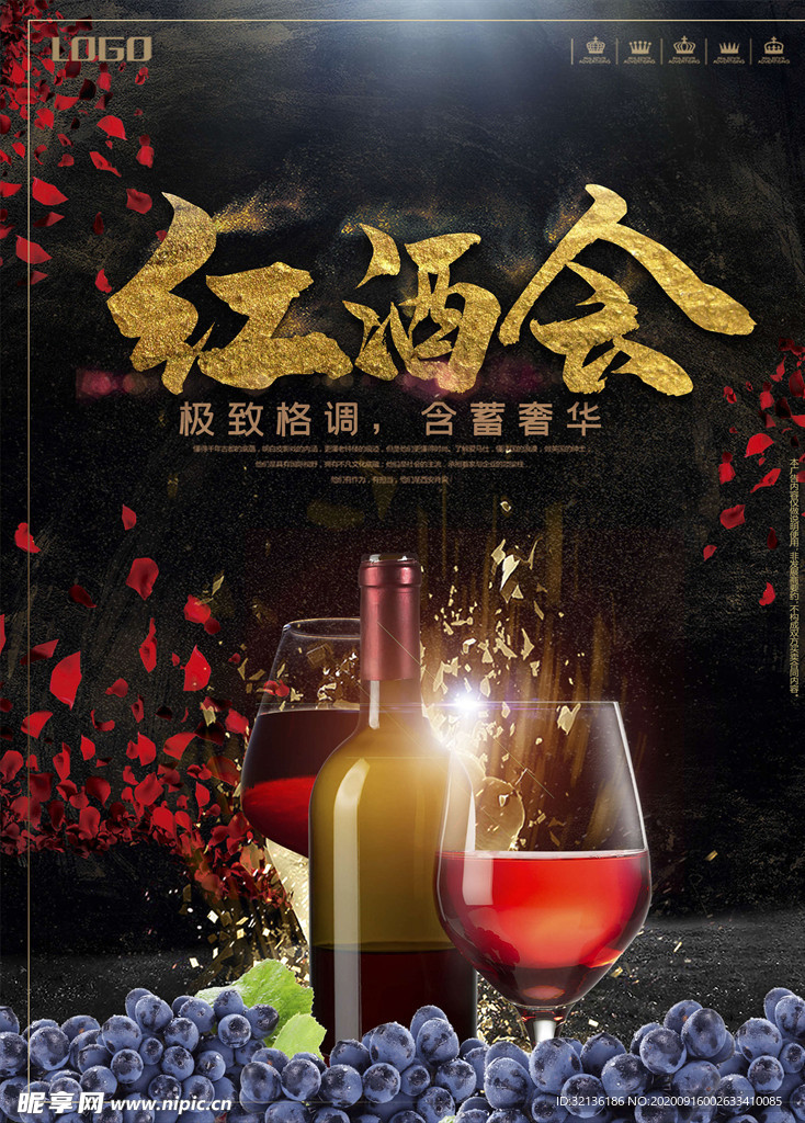 红酒海报