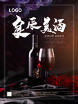 红酒海报
