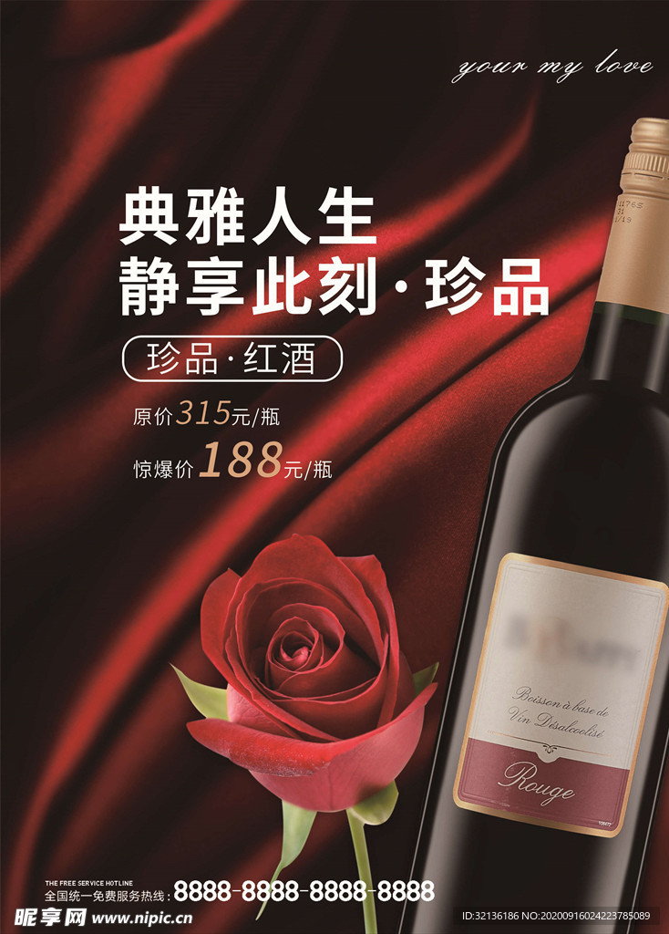 红酒海报