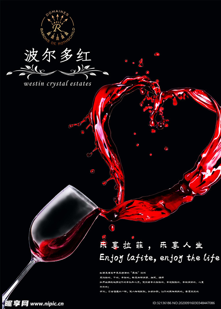 红酒海报
