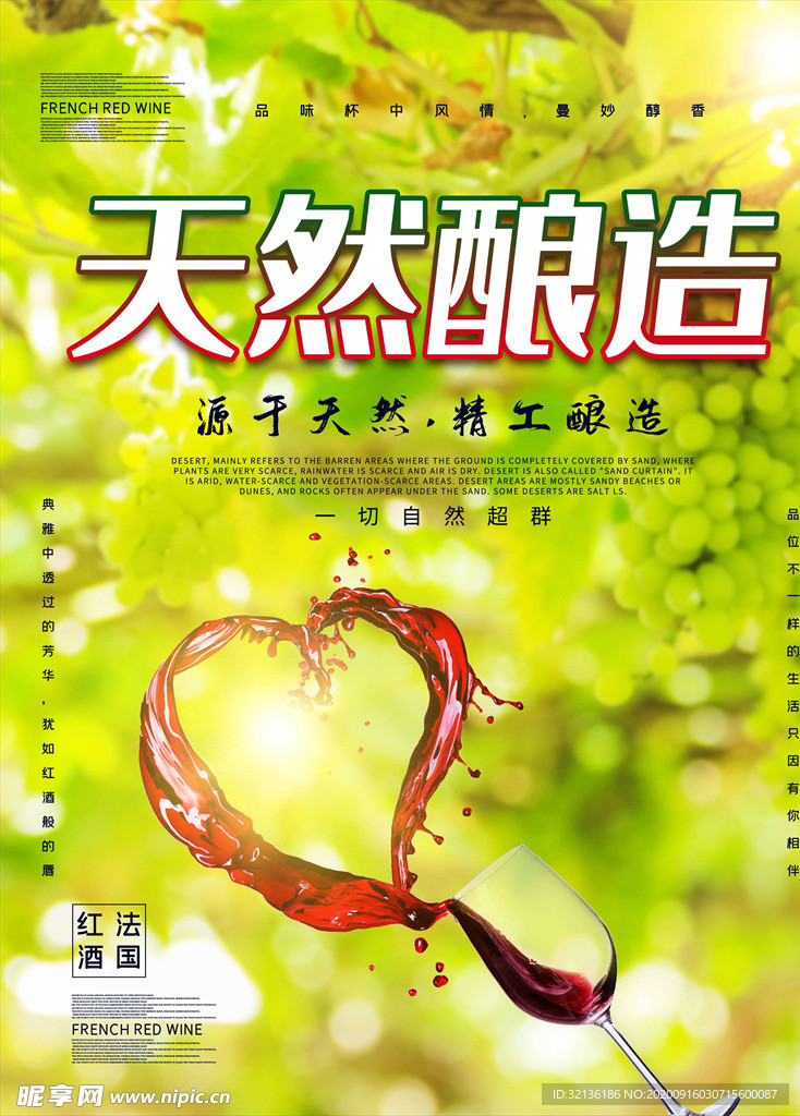 红酒海报