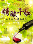 红酒海报