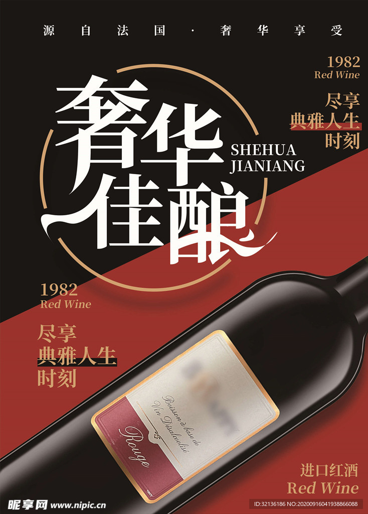 红酒海报
