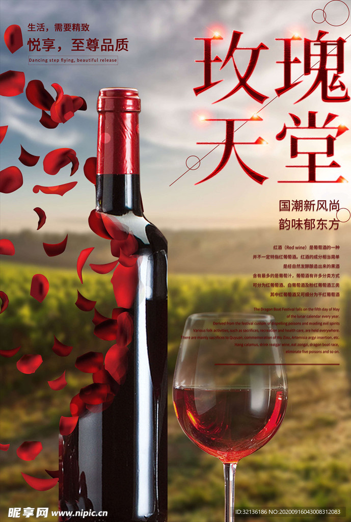 红酒海报