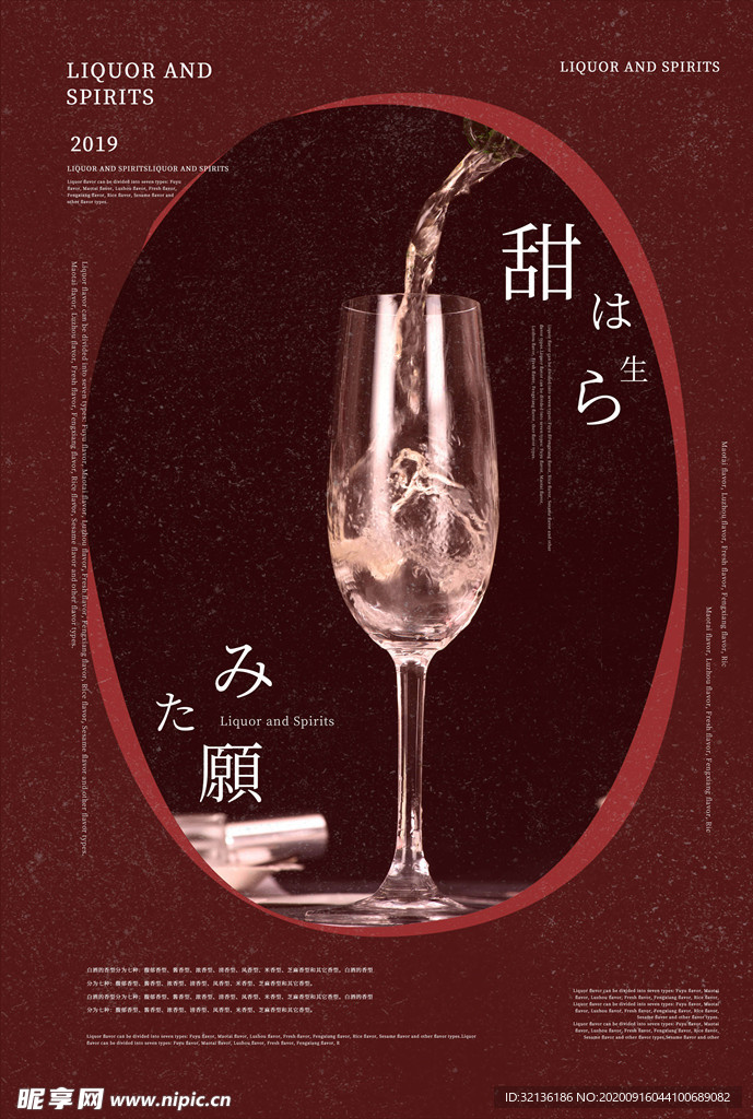 红酒海报