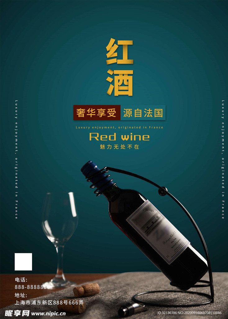 红酒海报