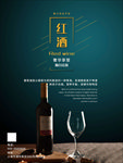 红酒海报