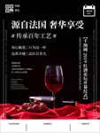 红酒海报