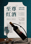 红酒海报
