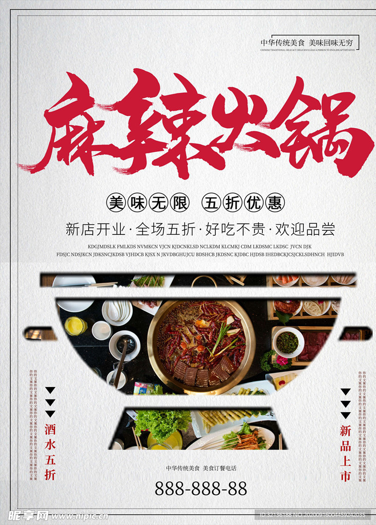 火锅海报