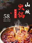 火锅海报