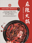 火锅海报
