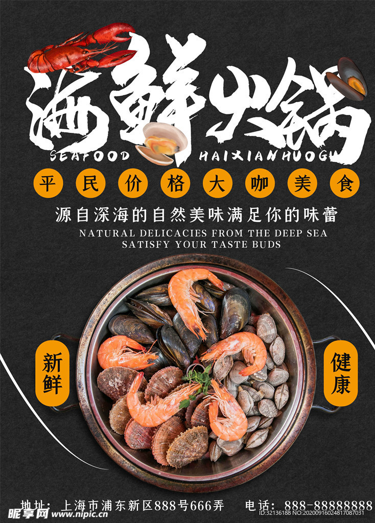 火锅海报