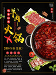 火锅海报