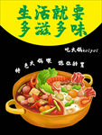 火锅海报