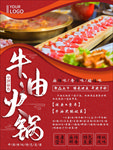 火锅海报