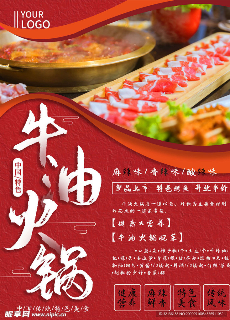 火锅海报