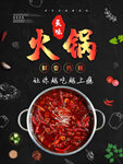 火锅海报