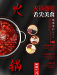 火锅海报