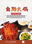 火锅海报