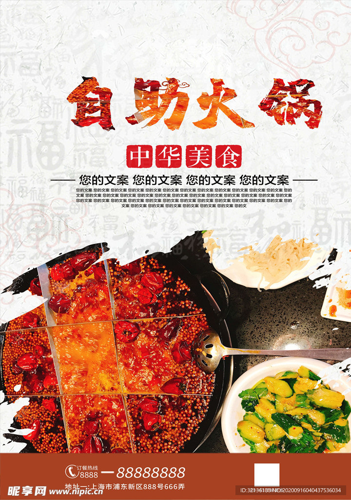 火锅海报