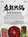 火锅海报