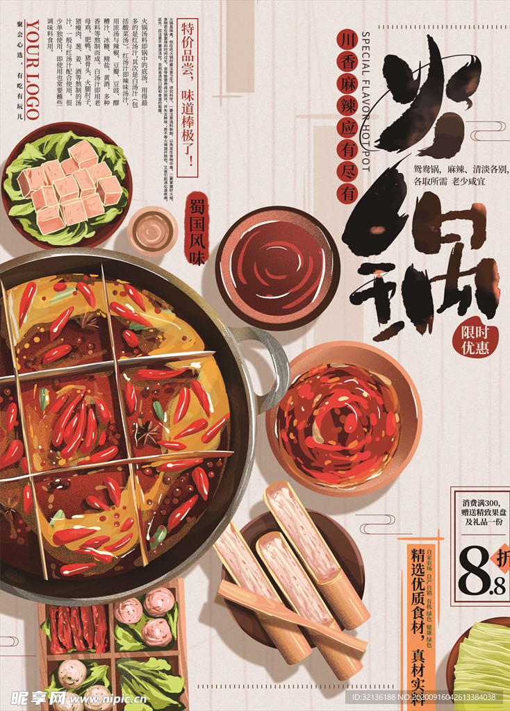 火锅海报
