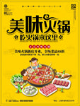 火锅海报