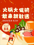 火锅海报