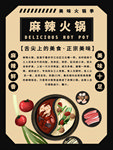 火锅海报
