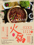 火锅海报