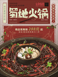 火锅海报