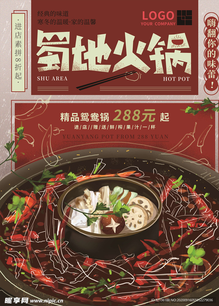 火锅海报