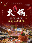 火锅海报