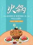 火锅海报