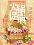 火锅海报