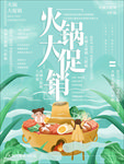 火锅海报