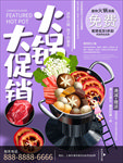 火锅海报