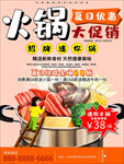 火锅海报