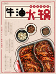火锅海报