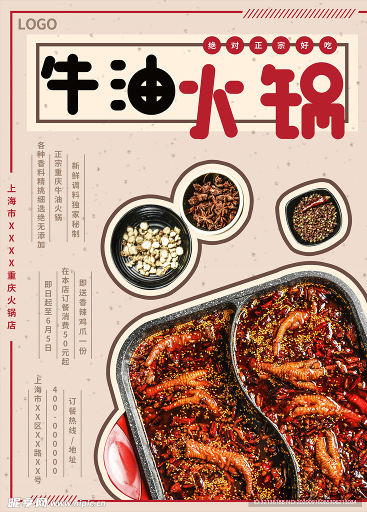 火锅海报