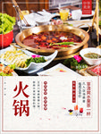 火锅海报
