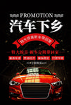 汽车下乡